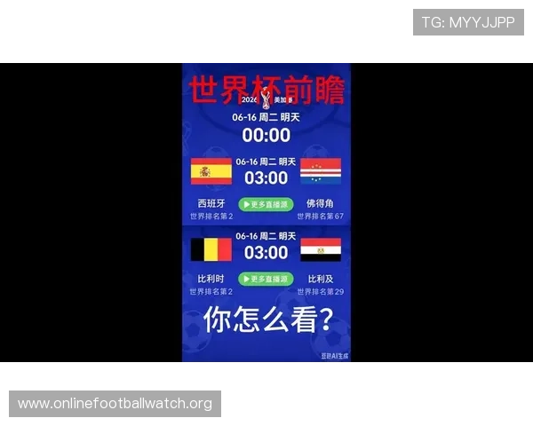 世界杯西班牙对佛得角比赛时间安排及赛前准备全解析